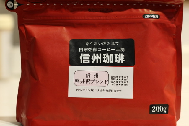 2022年に購入したコーヒー豆 信州珈琲 軽井沢ブレンド のレビュー | ポポのコーヒーブログ